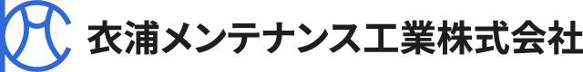 衣浦メンテナンス工業株式会社